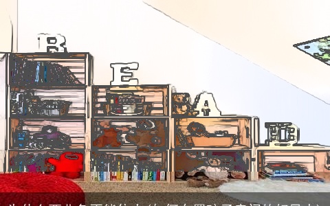 为什么西北角不能住人(如何布置孩子房间的好风水)