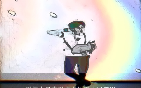 爱情中最喜爱虐人的五大星座男