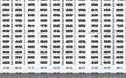 五行土金结合的男孩名字(属土和水的男孩名字有哪些)