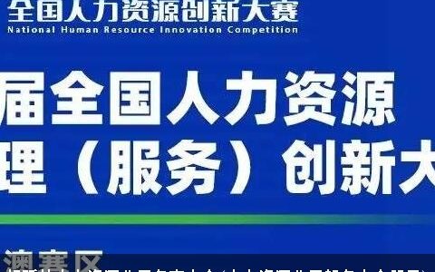 好听的人力资源公司名字大全(人力资源公司起名大全册子)