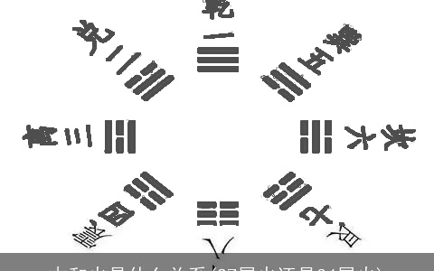 木和火是什么关系(27属火还是34属火)