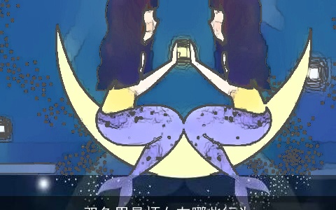 双鱼男最烦女友哪些行为