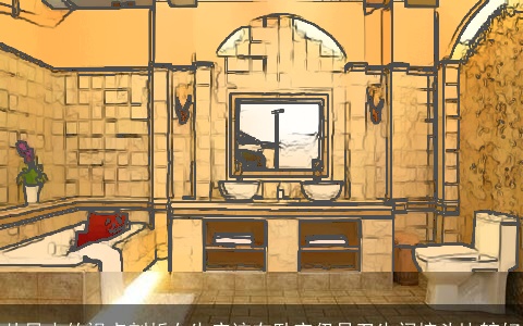 从风水的视点剖析女生应该在卧室仍是卫生间梳头比较好