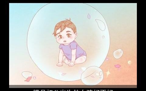 腊月初八出生的女孩好不好