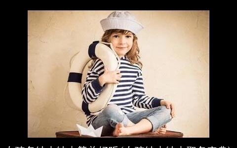 女孩名缺水缺木简单好听(女孩缺木缺水取名宝典)