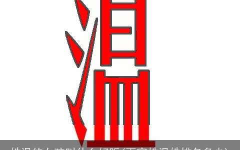 姓温的女孩叫什么好听(百家姓温姓排名多少)