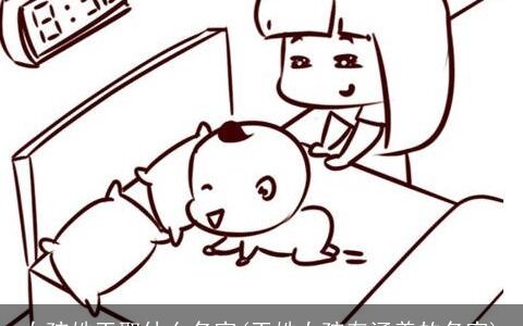 女孩姓王取什么名字(王姓女孩有涵养的名字)