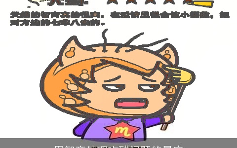 用智商处理吃醋问题的星座