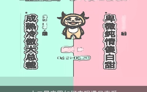 十二星座男如何表现遇见真爱