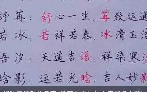 好听有清新的名字(清字后面加什么字取名女孩)