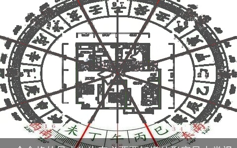 一个合格的风水先生有必要要知道的形家风水常识