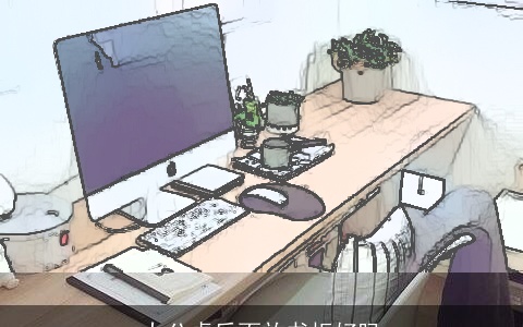 办公桌后面放书柜好吗