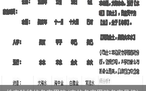 姓宋独特的名字男孩(宋的名字男孩名字最佳)