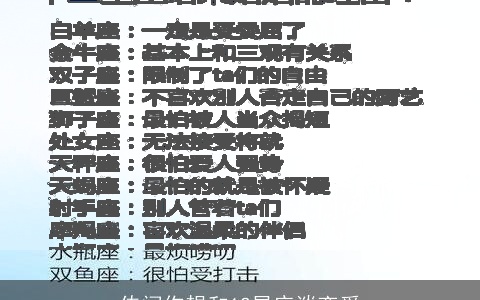 传闻你想和12星座谈恋爱