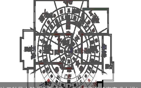 这三种风水煞必定要注意，有人曾不信终究变成大祸！