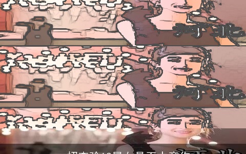 一招查验12星女是否中意你