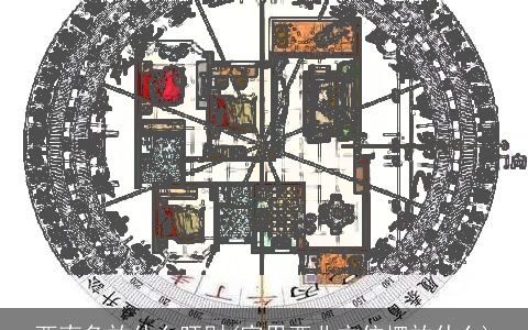 西南角放什么旺财(家里西北方位摆放什么)