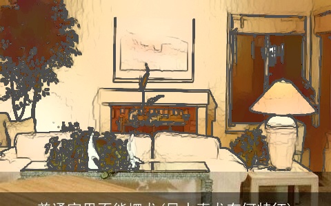 普通家里不能摆龙(风水真龙有何特征)