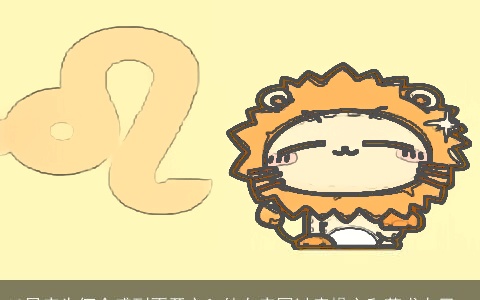 12星座为何会感到不开心？处女座因过度操心和苛求自己。