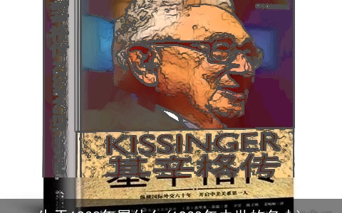 生于1938年属什么(1938年去世的名人)