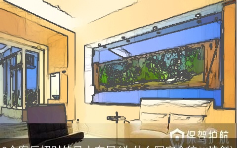 9个客厅招财的风水布局(为什么写字会往一边斜)