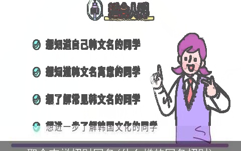 取个吉祥招财网名(什么样的网名招财)
