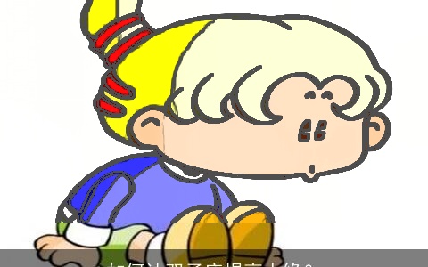 如何让双子座提高人缘？