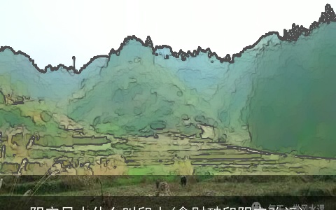 阴宅风水什么叫印山(贪财破印阴宅改运)