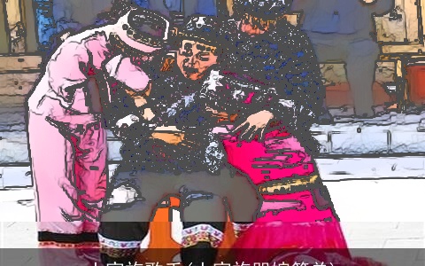 土家族歌手(土家族哭嫁简单)