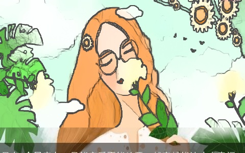 只有4个星座女，只能宠爱不能凶恶，越宠越能让丈夫幸福。