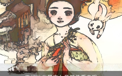 传闻这些星座女最简单看走眼