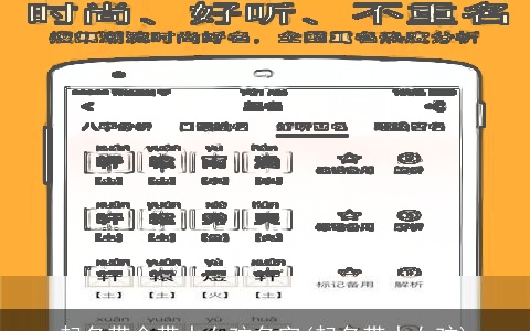 起名带金带水女孩名字(起名带水女孩)