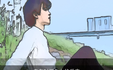 表白时双鱼女的反应