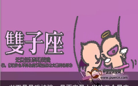 以下是最难被骗、最不容易上当的五个星座