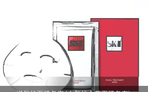 洋气的面膜名字(大气的中药面膜名字)