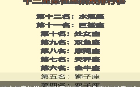 哪个星座的男人最爱宠爱妻？排名前6的星座是？