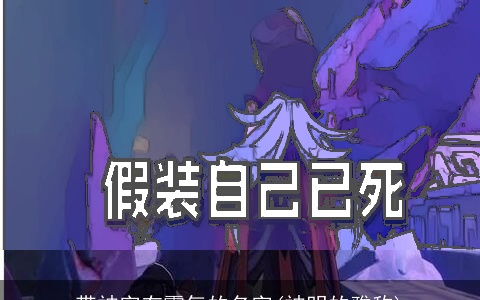 带神字有霸气的名字(神明的雅称)