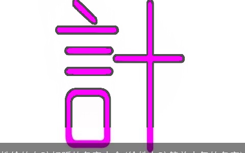 姓徐的女孩好听的名字大全(徐姓女孩简单大气的名字)