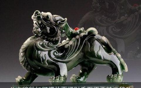 八方貔貅如何摆放更招财千万不要随意移动