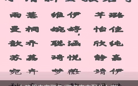 女孩用杰字取名(取名字杰配什么字)