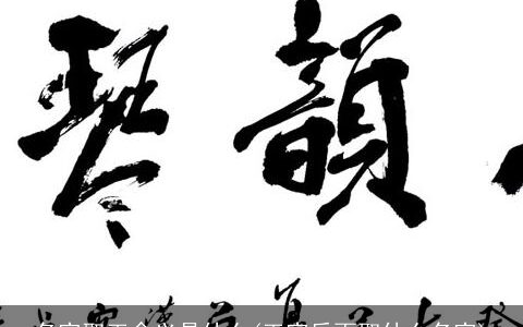 名字取玉含义是什么(玉字后面取什么名字)