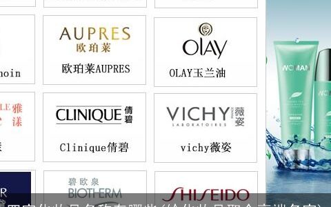 四字化妆品名称有哪些(给化妆品取个高端名字)