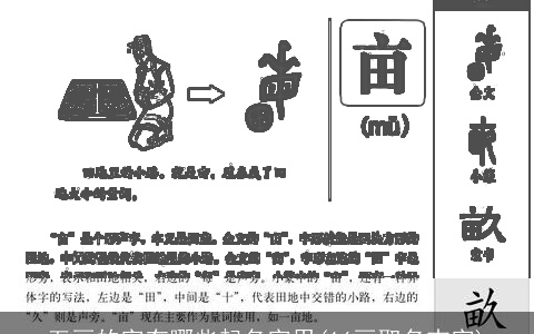 五画的字有哪些起名字用(16画取名吉字)
