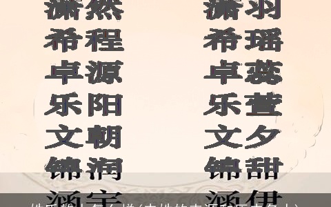 姓氏的人怎么样(史姓的来源和历史名人)