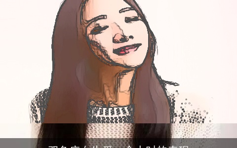 双鱼座女生爱一个人时的表现