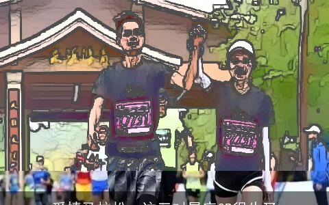 爱情马拉松，这三对星座CP很牛叉