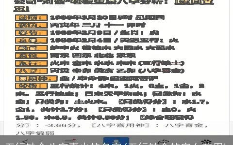 五行缺金八字喜火的名字(五行缺金的字女孩用)