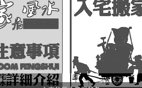 入宅的风水习俗起名