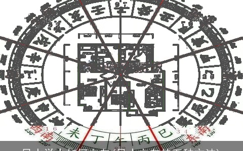 风水学中如何立向(风水立向的五种方法)