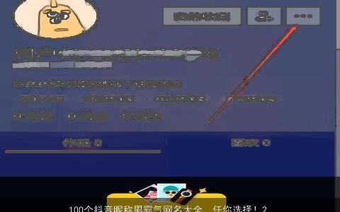 100个抖音昵称男霸气网名大全，任你选择！2023洋气霸气的抖音昵称男网名名字大全(最新)